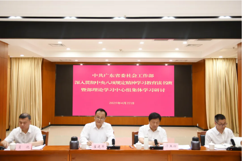 省委社會工作部舉辦深入貫徹中央八項規(guī)定精神學習教育讀書班暨部...