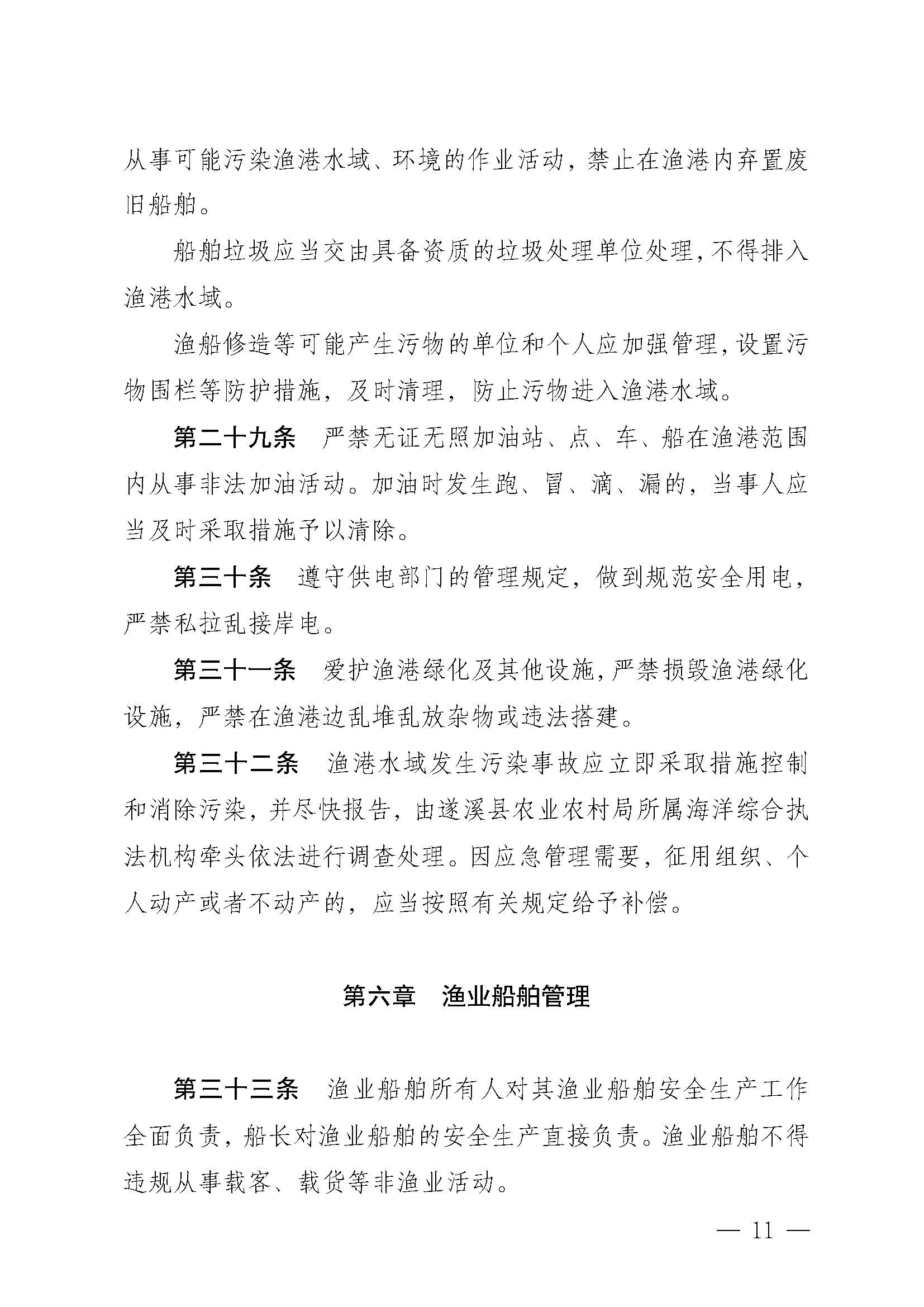 遂溪縣人民政府關(guān)于印發(fā)江洪漁港管理章程的通知_頁(yè)面_11.jpg