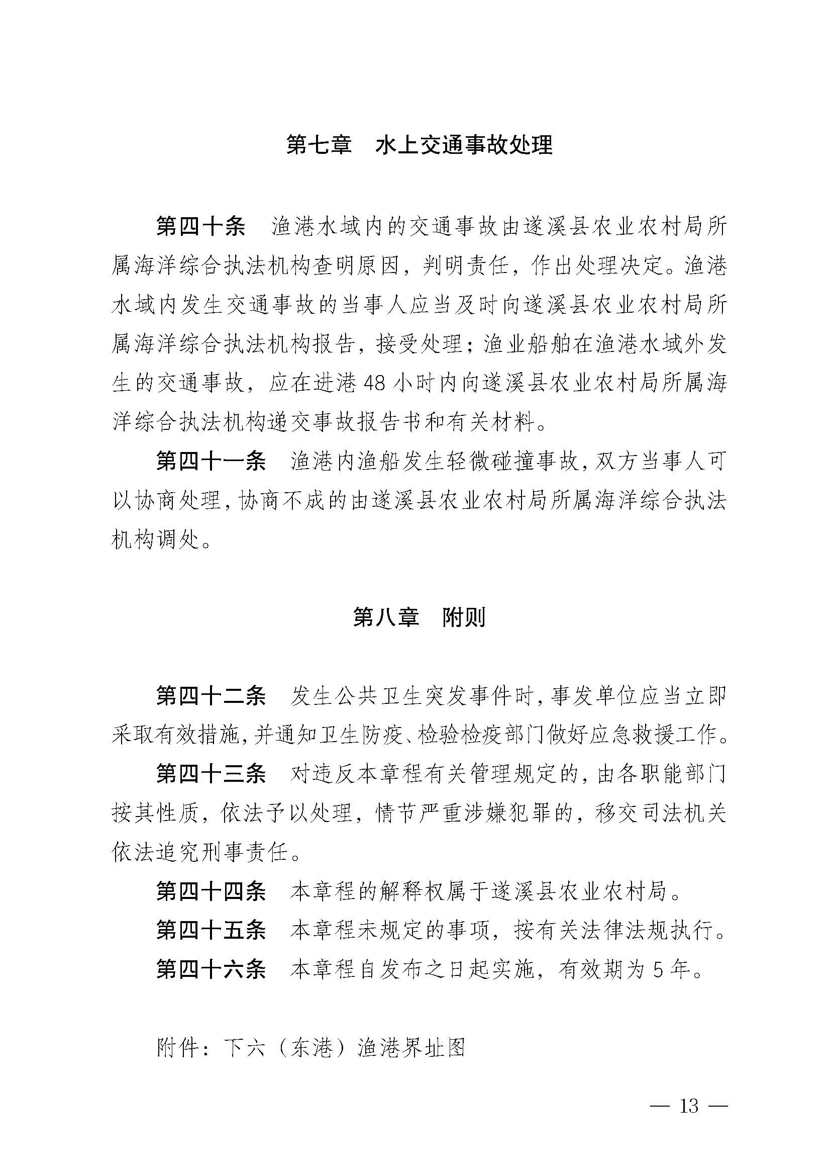 遂溪縣人民政府關于印發(fā)下六（東港）漁港管理章程的通知_頁面_13.jpg