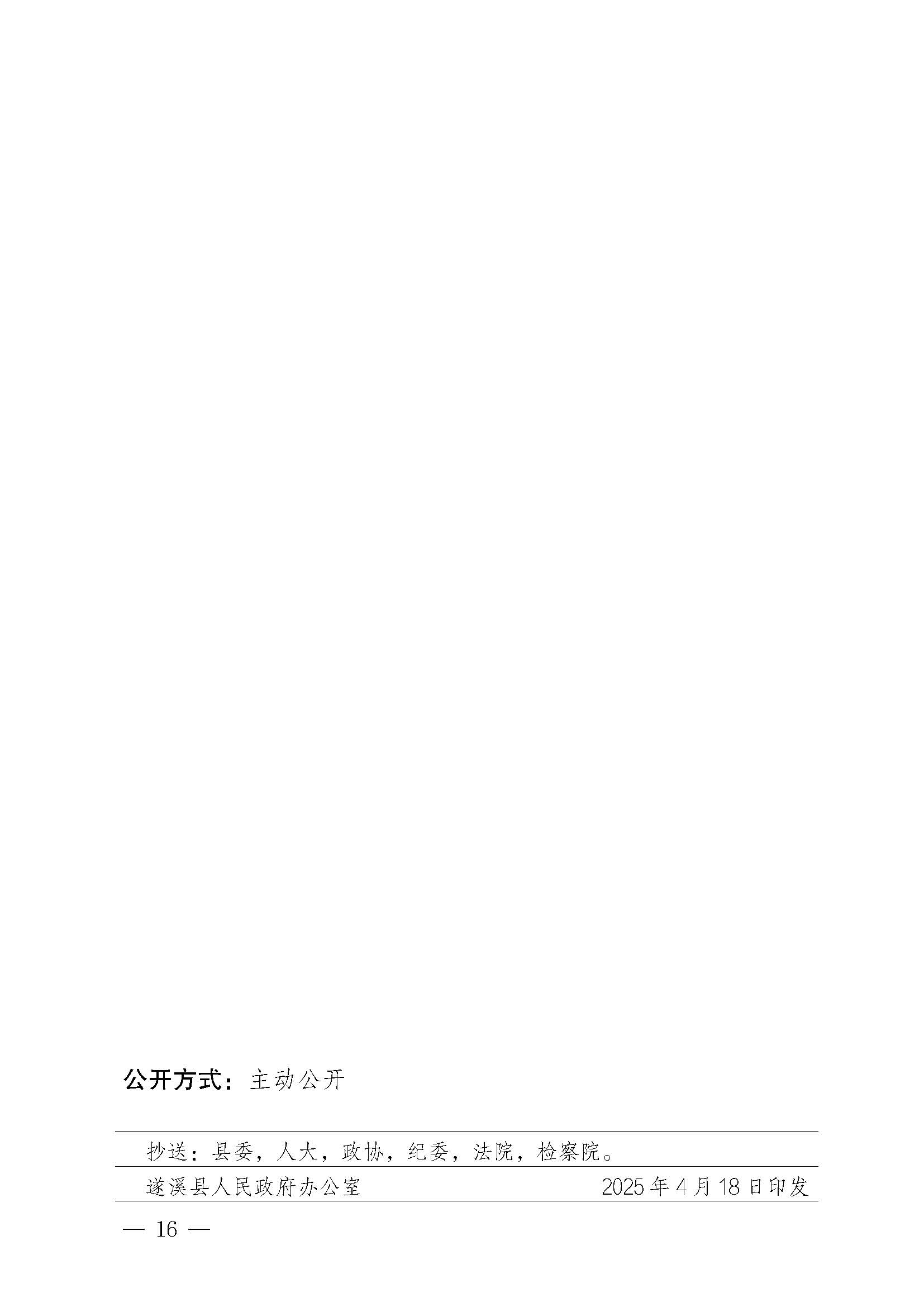 遂溪縣人民政府關于印發(fā)下六（東港）漁港管理章程的通知_頁面_16.jpg