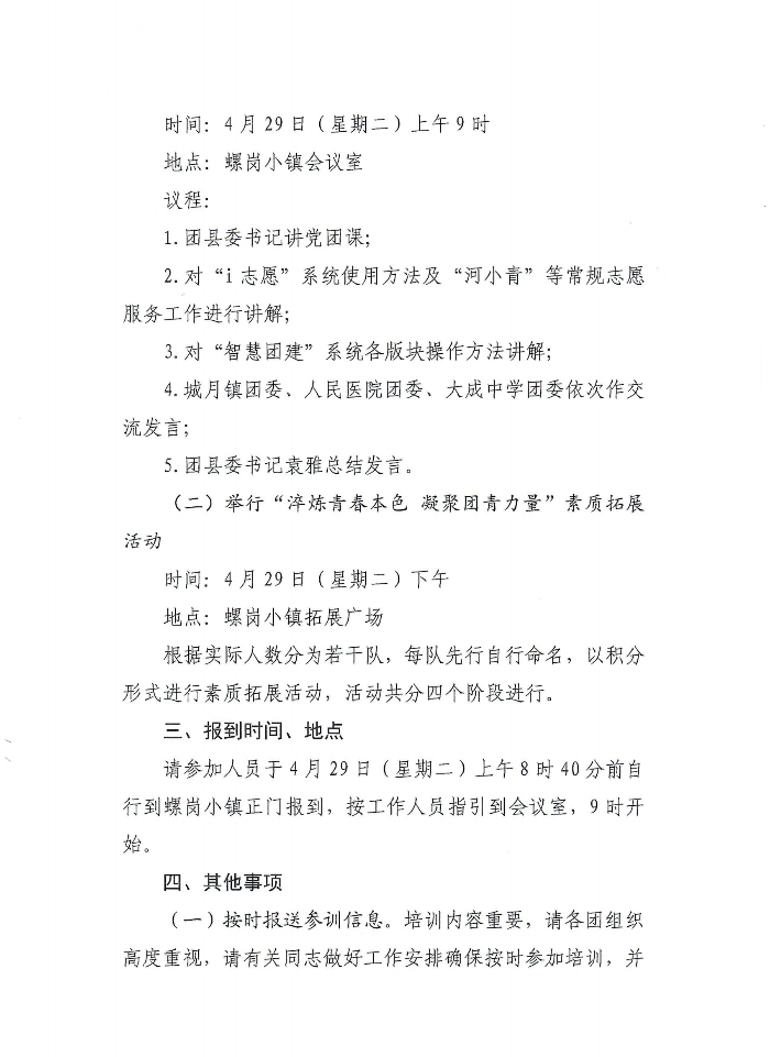 關于舉辦遂溪縣2025年基層團干部培訓班暨“青春淬煉本色 凝聚團青力量”素質(zhì)拓展活動的通知(2)(1)_01.png