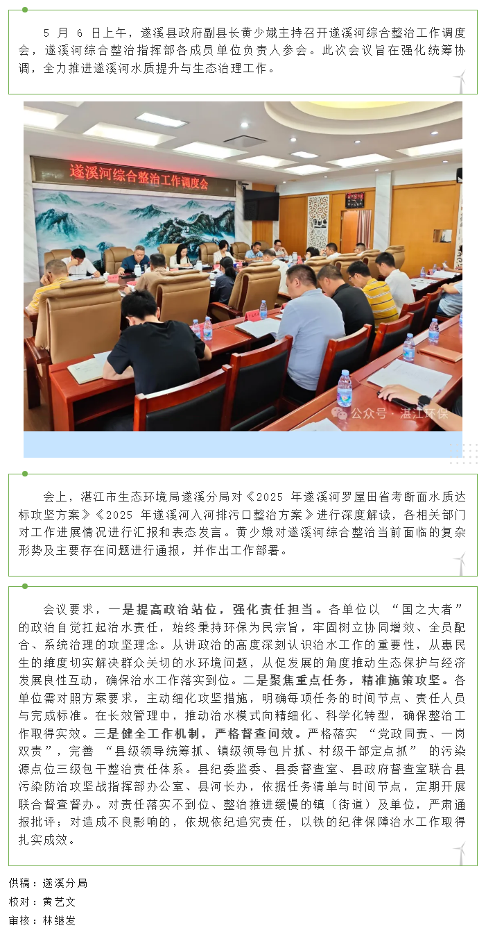 遂溪縣召開遂溪河綜合整治工作調(diào)度會_.png