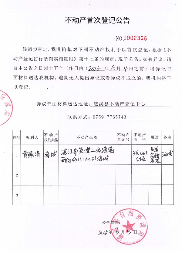 不動(dòng)產(chǎn)首次登記公告（黃燕清）.jpg