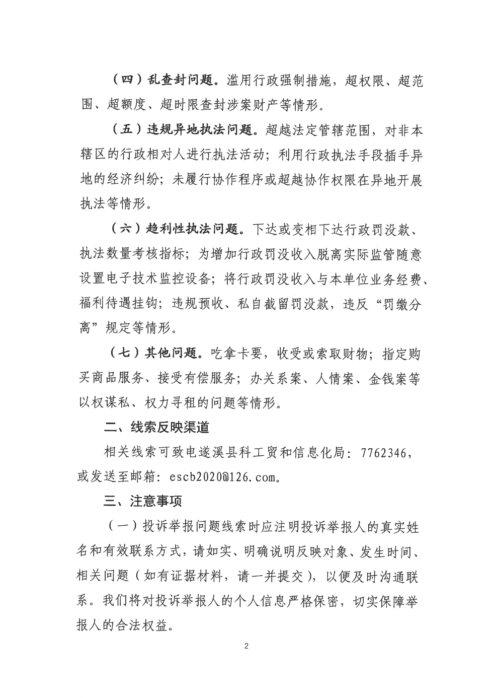 關(guān)于公開征集涉企行政執(zhí)法突出問題線索的公告_01.png