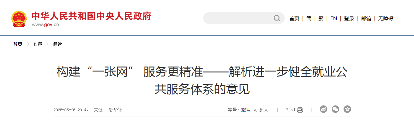 構(gòu)建“一張網(wǎng)” 服務(wù)更精準——解析進一步健全就業(yè)公共服務(wù)體系的意見