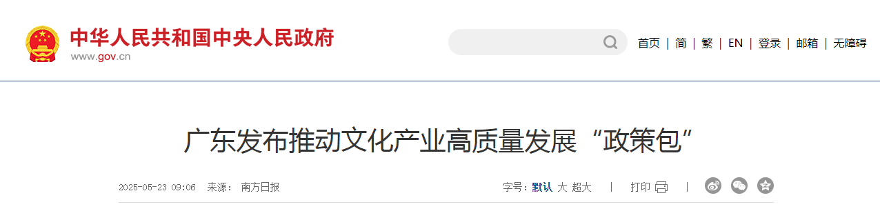 廣東發(fā)布推動文化產(chǎn)業(yè)高質(zhì)量發(fā)展“政策包”