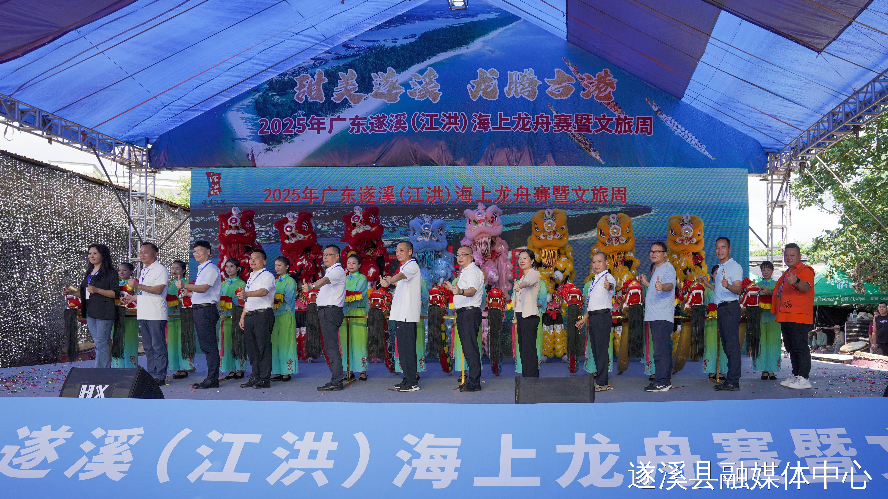 2025 年廣東遂溪 （江洪） 海上龍舟賽暨 “百千萬(wàn)工程”文旅周啟動(dòng)