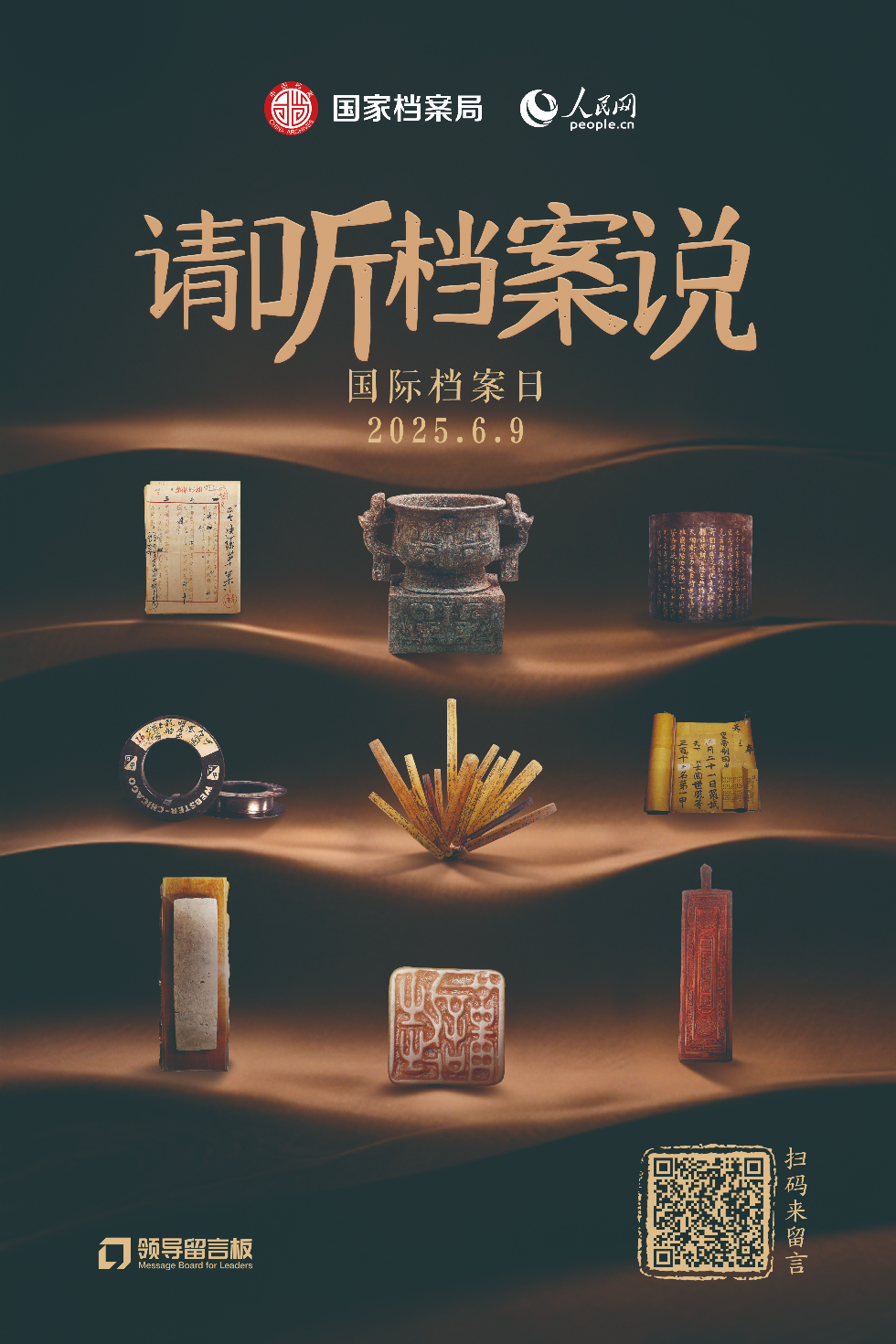國際檔案日主海報(bào).jpg