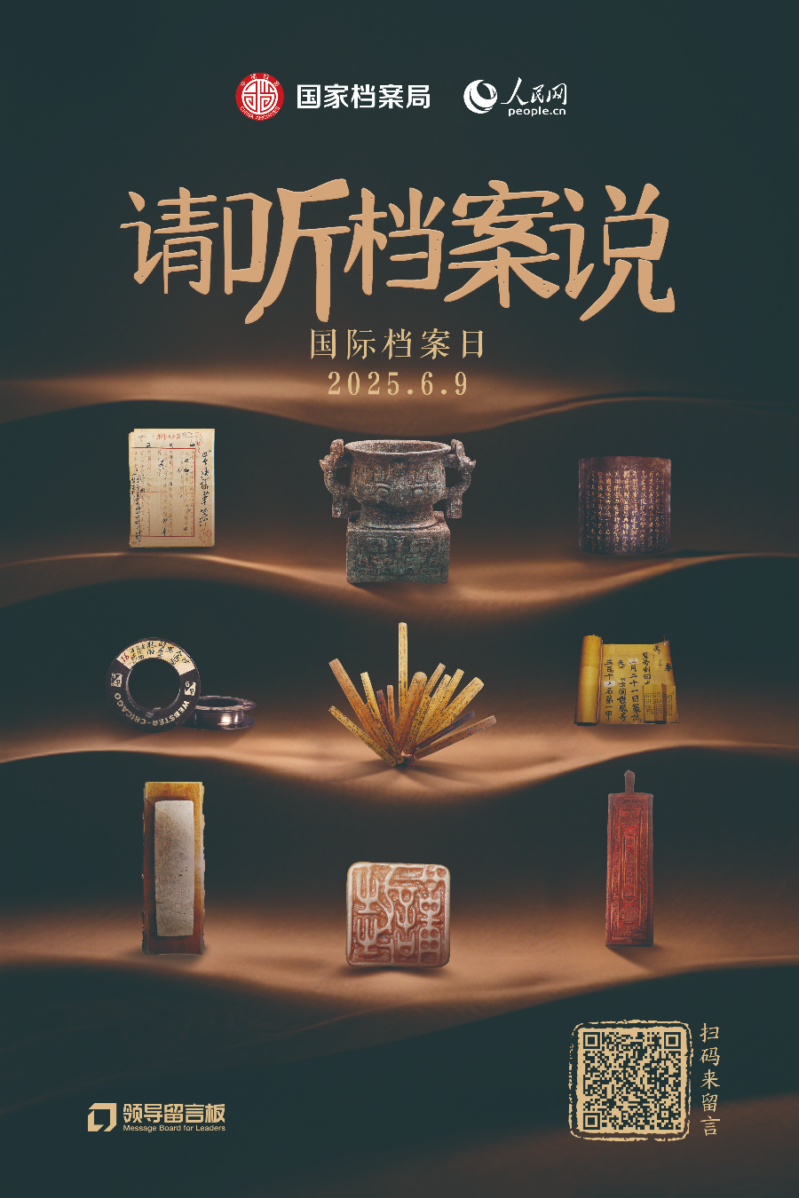 國(guó)際檔案日主海報(bào).jpg