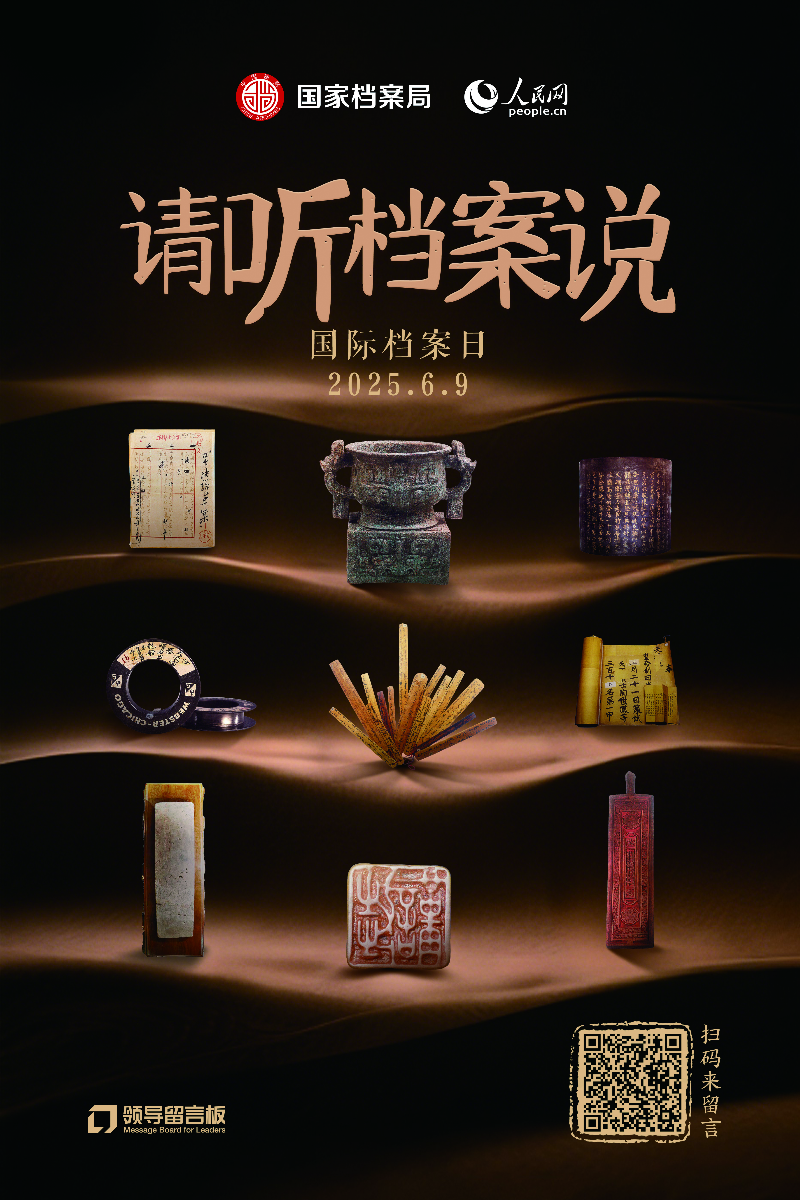 國際檔案日主海報(bào).jpg
