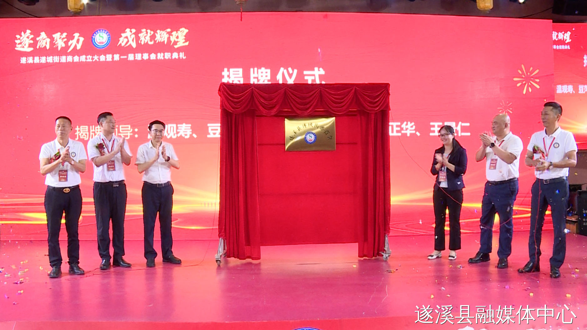 遂城街道商會(huì)成立大會(huì)暨第一屆理監(jiān)事會(huì)就職典禮舉行