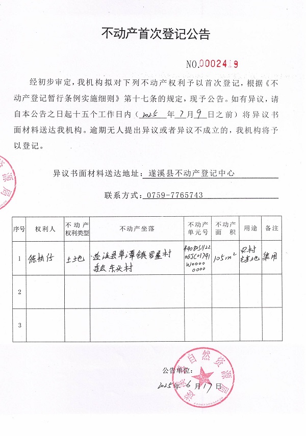 不動(dòng)產(chǎn)首次登記公告（陳執(zhí)仔）.jpg