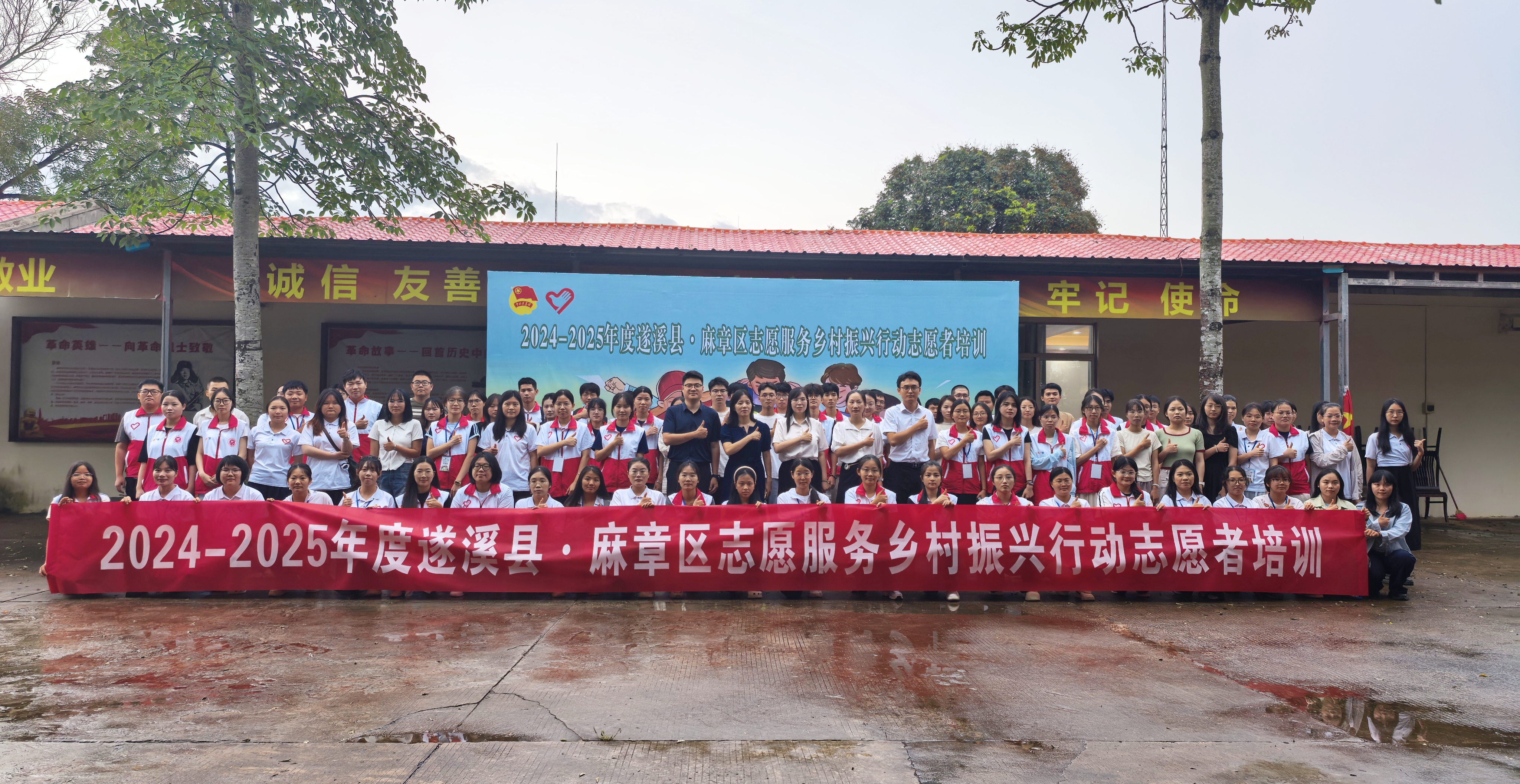 振興鄉(xiāng)村 不負青春 | 2024-2025年度遂溪縣·麻章區(qū)志愿服務鄉(xiāng)村振興行動志愿者培訓圓滿舉行