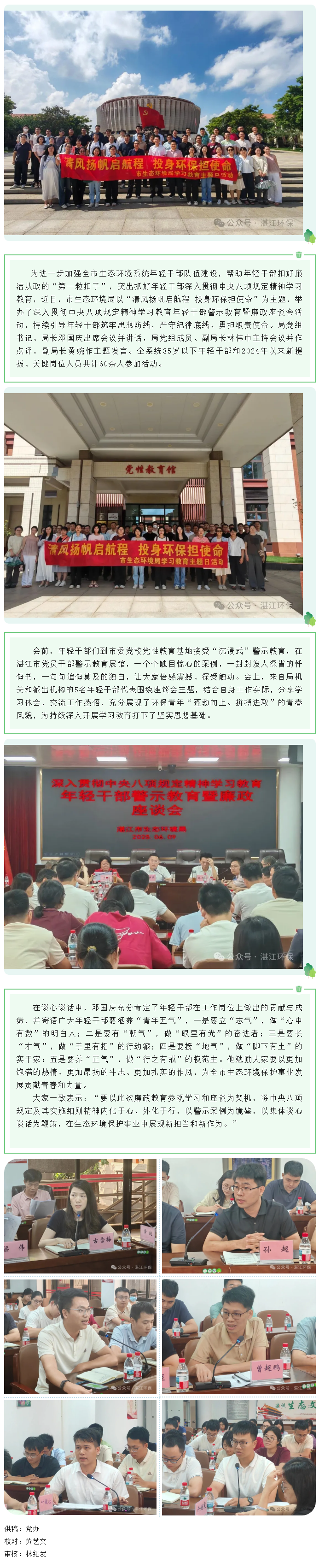 市生態(tài)環(huán)境局組織年輕干部開展警示教育暨廉政座談會(huì).png