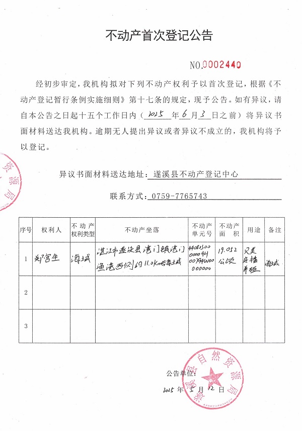 不動產(chǎn)首次登記公告（鄭宮生）.jpg