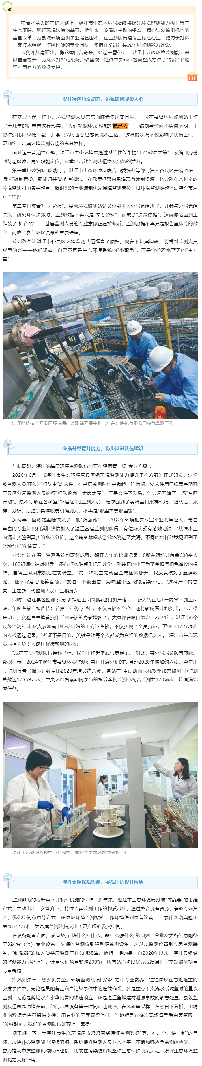 湛江：打造縣域環(huán)境監(jiān)測能力建設新標桿.png