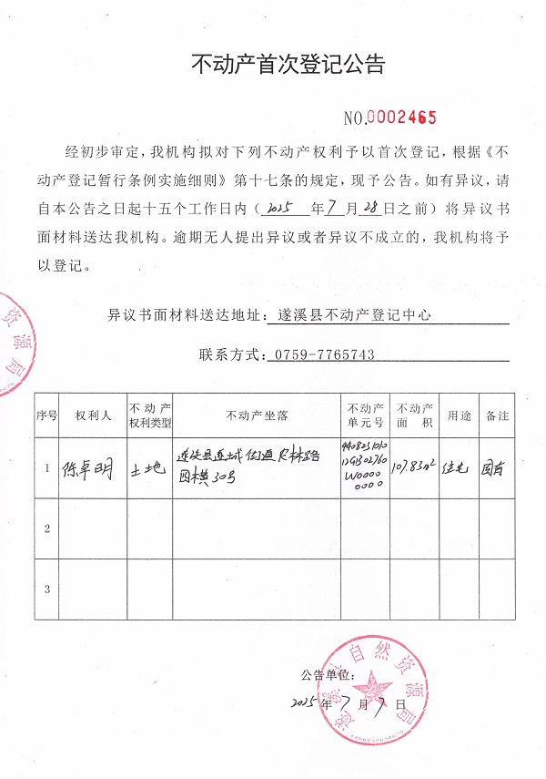不動(dòng)產(chǎn)首次登記公告（陳卓明）.jpg