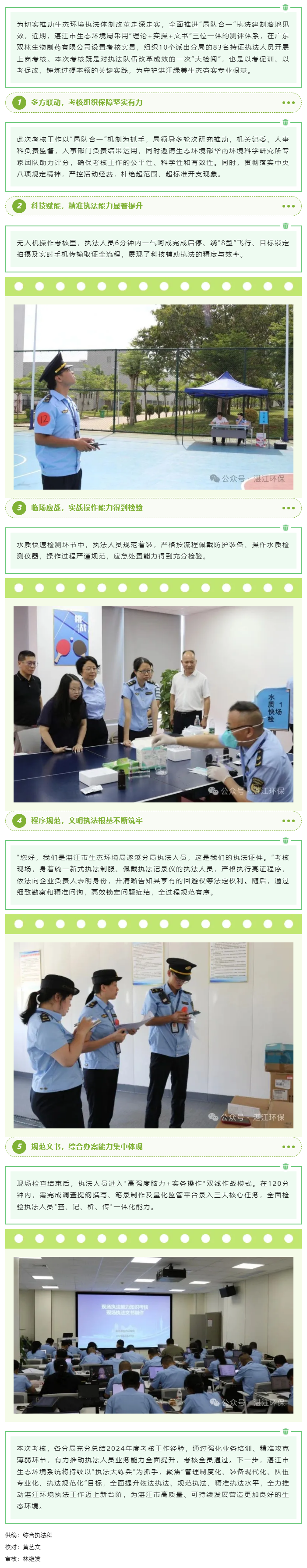 全員過關(guān)！湛江生態(tài)執(zhí)法上崗考核交出“硬核答卷”.png