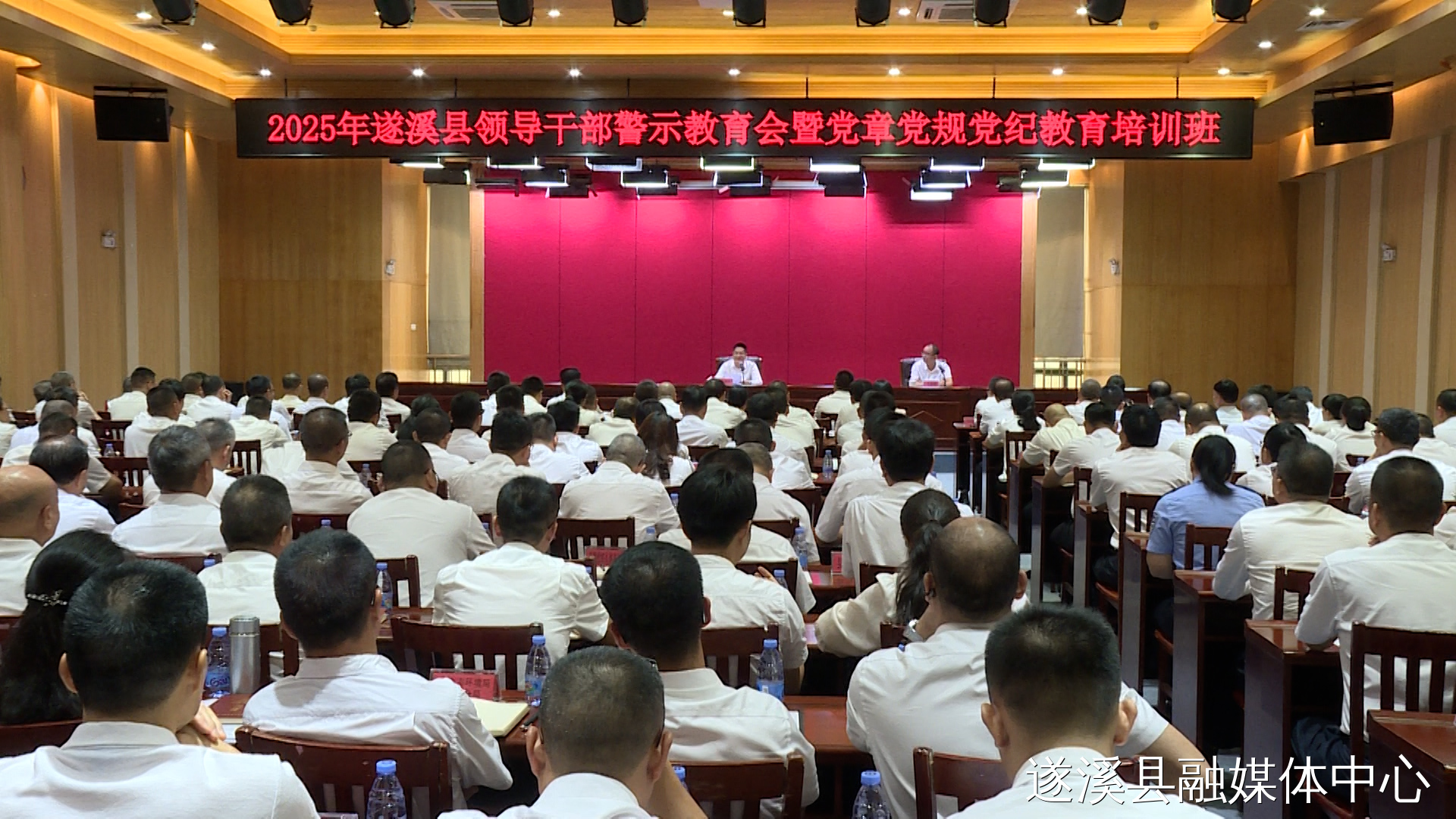 遂溪縣2025年領(lǐng)導(dǎo)干部警示教育會暨黨章黨規(guī)黨紀教育培訓(xùn)班召開