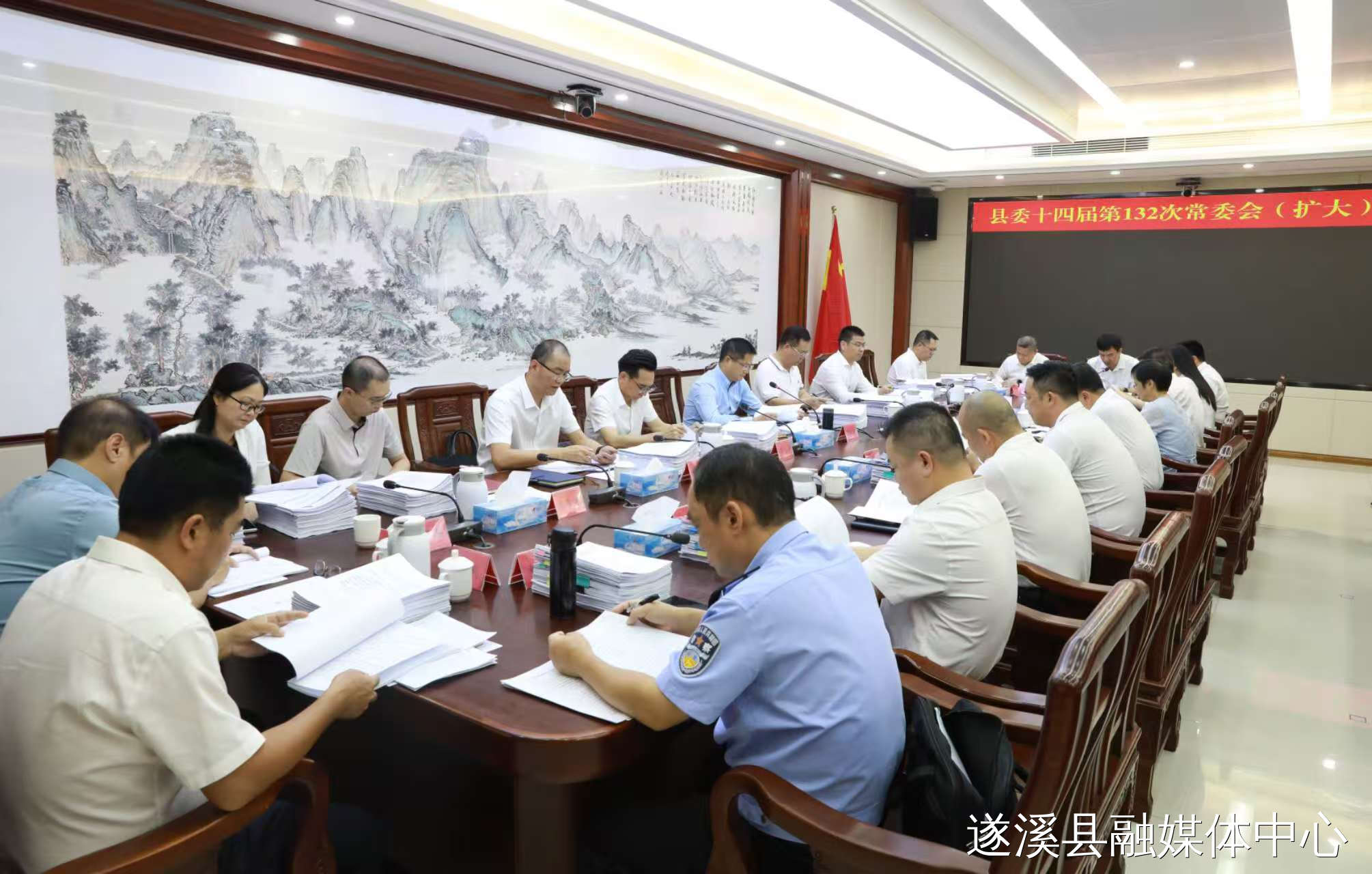 駱華慶主持召開遂溪縣委十四屆第132次常委會(擴大)會議