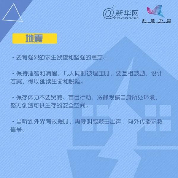 應(yīng)急科普  第31個國際減災日，這些減災自救知識要掌握！1.jpg