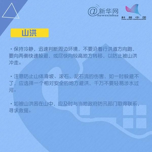 應(yīng)急科普  第31個國際減災日，這些減災自救知識要掌握！2.jpg