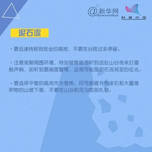 應(yīng)急科普 第31個國際減災日，這些減災自救知識要掌握！3.jpg