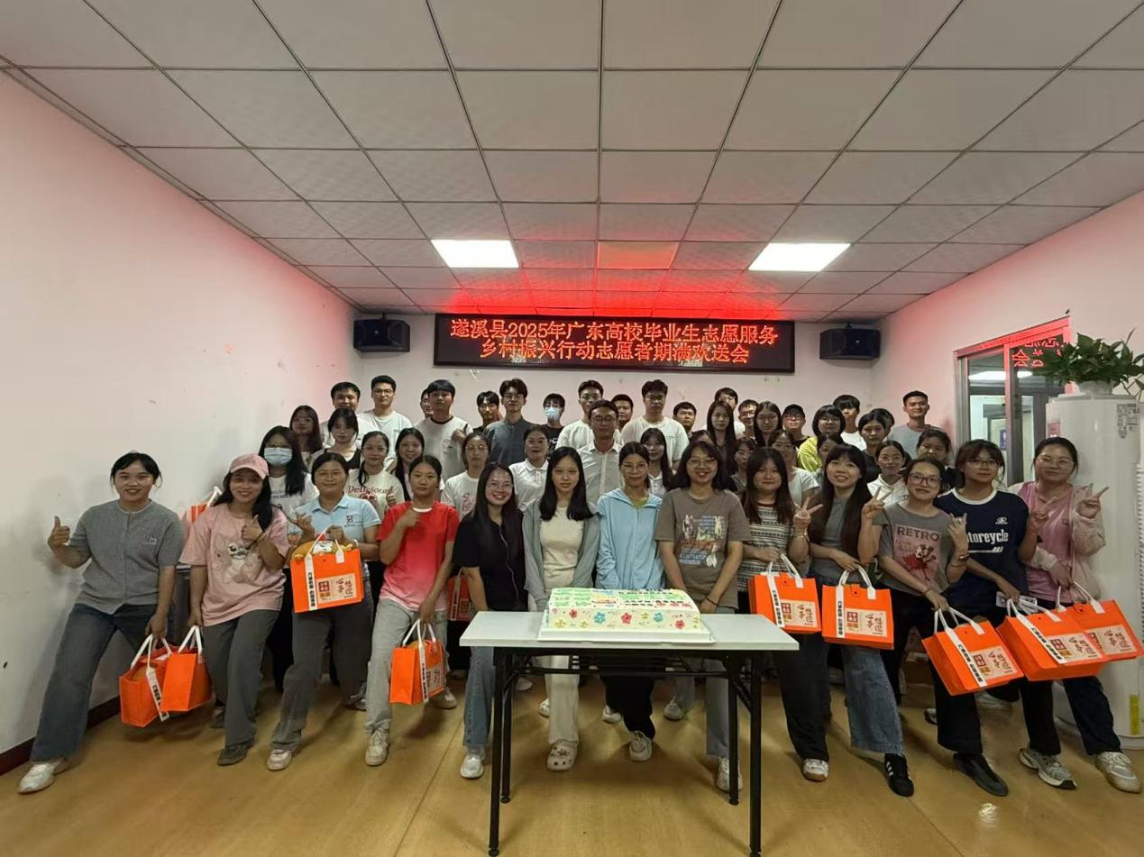 遂溪縣舉行2025年廣東高校畢業(yè)生志愿服務(wù)鄉(xiāng)村振興行動(dòng)志愿者期滿歡送會(huì)