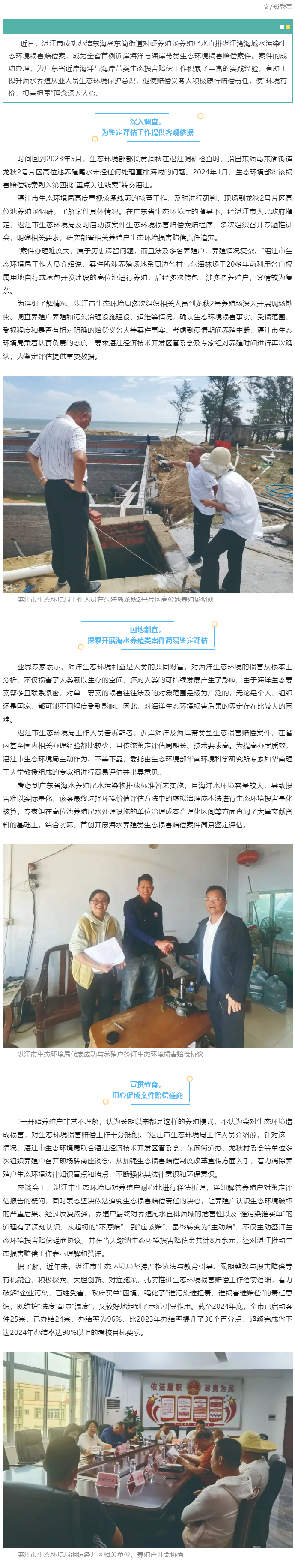 湛江辦結(jié)全省首例涉海生態(tài)環(huán)境損害賠償案件.png