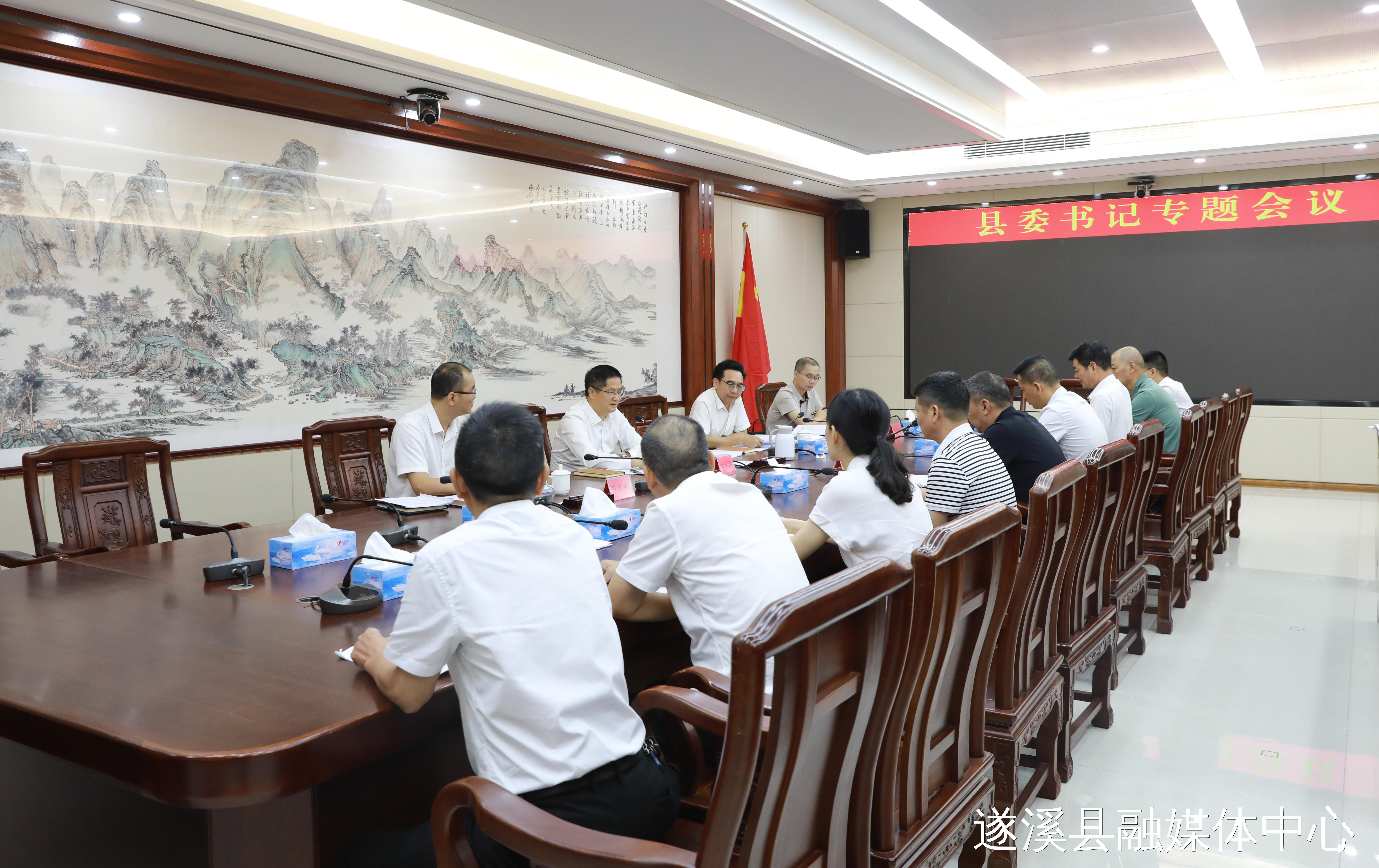 縣委書記專題會議召開