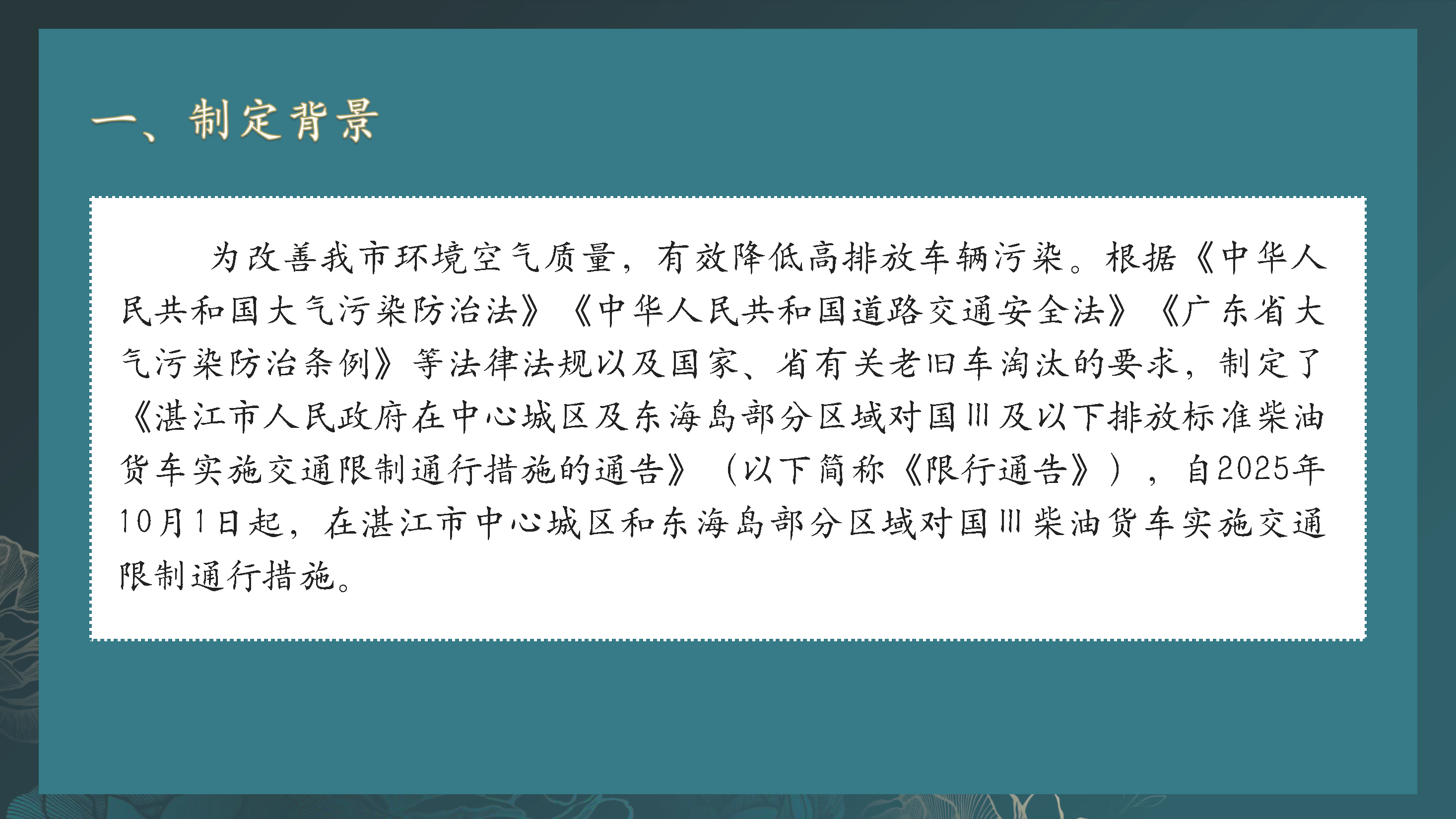 《國三排放標(biāo)準(zhǔn)柴油貨車限行區(qū)通告》圖解_頁面_2.png