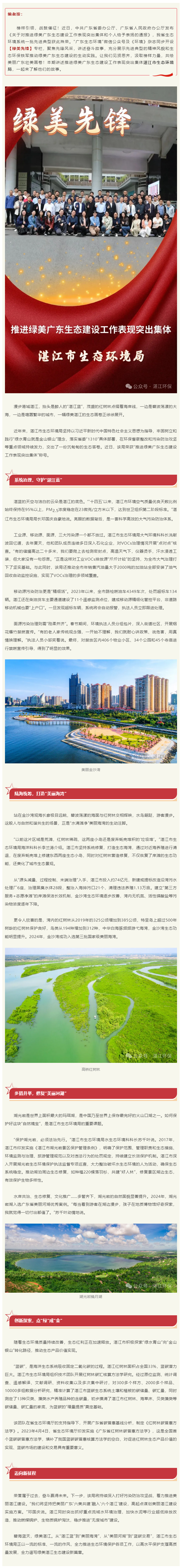 【綠美先鋒?】湛江市生態(tài)環(huán)境局：向綠向美，全力譜寫綠美湛江生態(tài)建設(shè)新篇章.png