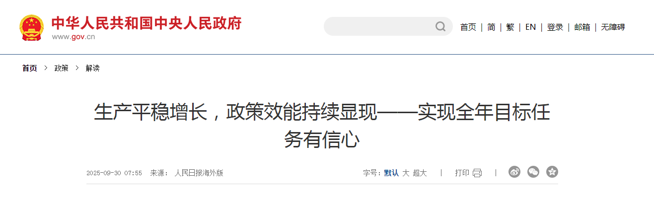 生產(chǎn)平穩(wěn)增長，政策效能持續(xù)顯現(xiàn)——實(shí)現(xiàn)全年目標(biāo)任務(wù)有信心