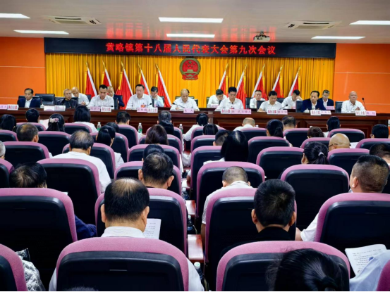 黃略鎮(zhèn)第十八屆人民代表大會第九次會議勝利召開