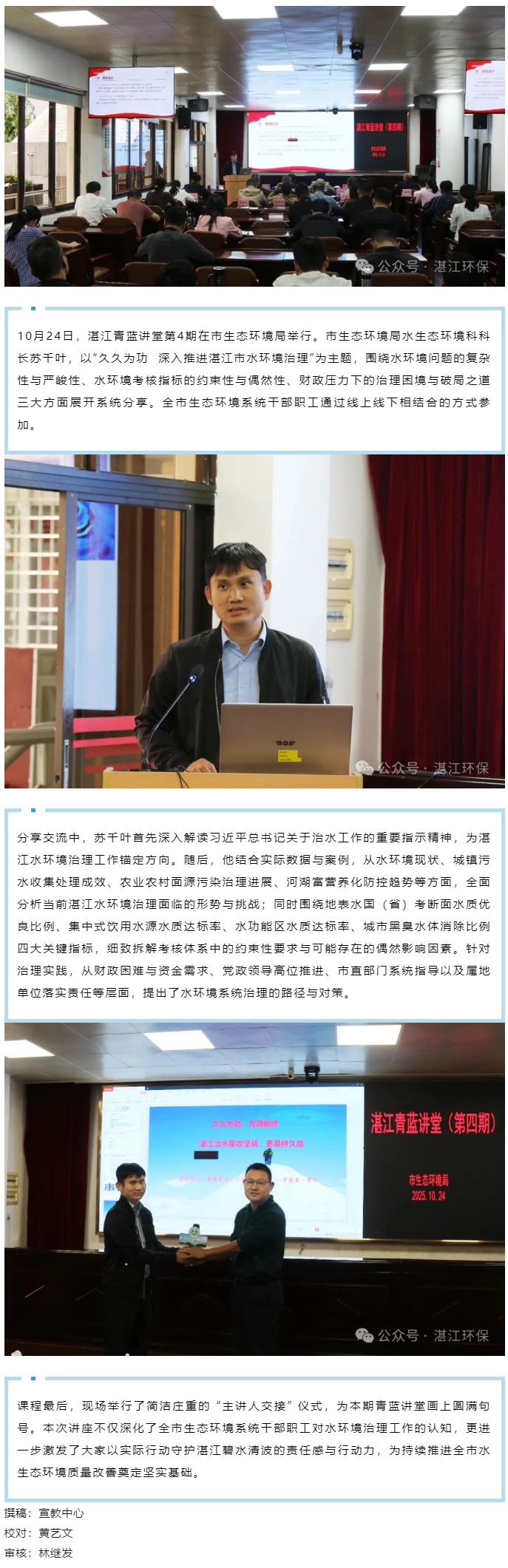 【青藍(lán)講堂第4期】久久為功 深入推進(jìn)湛江市水環(huán)境治理.png